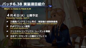 Final Fantasy XIV Patch 6.38 – 24時間サーバーメンテナンスとマイナーアップデート