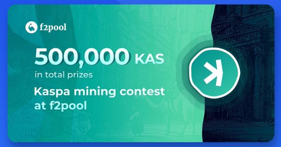 Теперь вы можете майнить KASPA (KAS) на f2pool с конкурсом 500K KAS для майнеров
