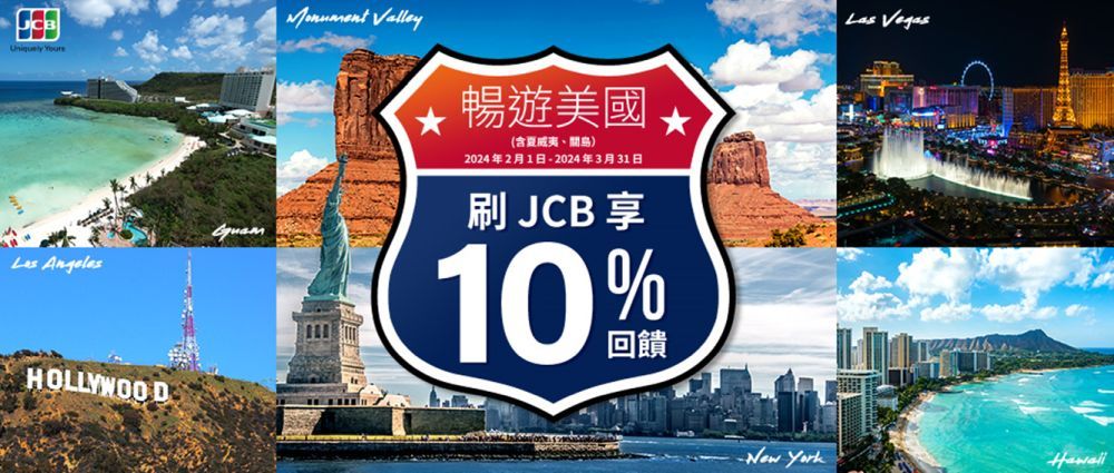 JCB oferece promoção exclusiva de reembolso de 10% para titulares de cartões taiwaneses em compras nos EUA