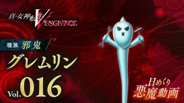 Shin Megami Tensei V: Vengeance Daily demon vol. 16 - גרמלין