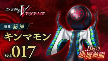 Shin Megami Tensei V: Vengeance Daily Demon เล่ม 17 XNUMX - คินมามอน